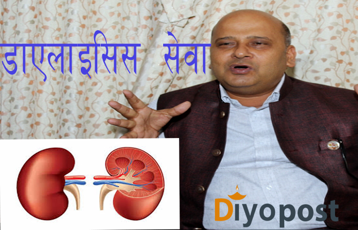 दूर्गम भेगका १६ जिल्लामा डायलाइसिस सेवा विस्तार गर्ने सरकारको योजना  सार्वजनिक