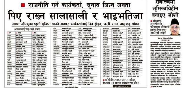 सरकारी सम्पतिमा रजाईं,अधिकांश नेताका पिए भाई, भतिजा, छोरी र छोरा (सुचीसहित)