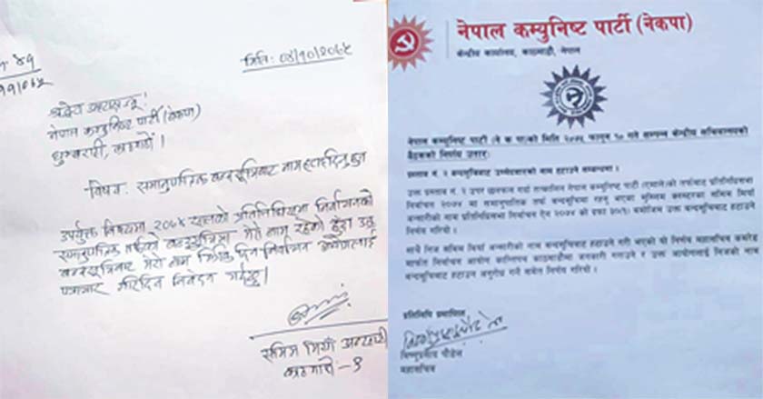 अन्सारीलाई योग्य देखाउन नेकपाको चलखेल : शैक्षिक प्रमाणपत्र गुपगुच