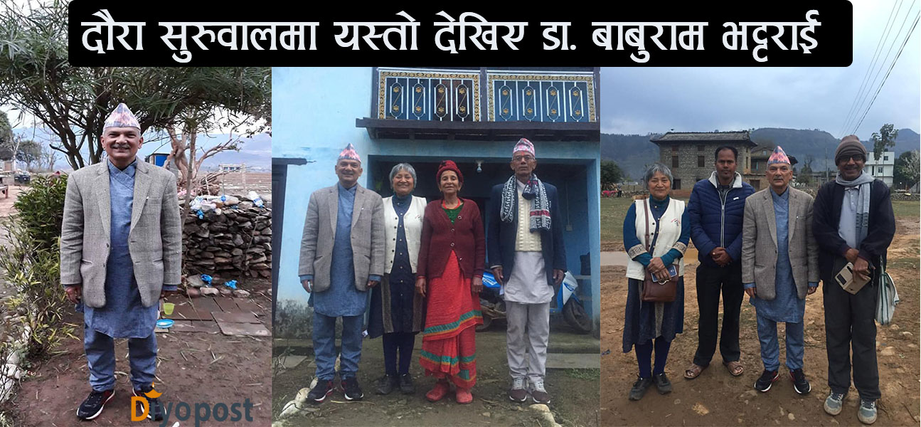 दौरा सुरुवाललाई राष्ट्रिय पोसाक खारेज गर्ने डा. बाबुराम भट्टराईले नै लगाए दौरा सुरुवाल !