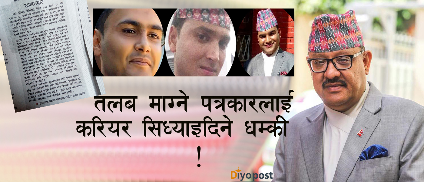 पत्रकारले तलब माग्दा एभिन्युजका मालिक भाष्कर राज राजकर्णिकारले धम्की दिएको खुलाशा