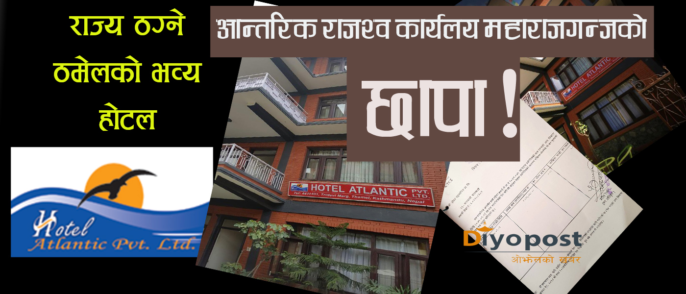 दियोपोष्ट प्रभावः ठमेलको एटलान्टिक होटलमा राजश्वको छापा