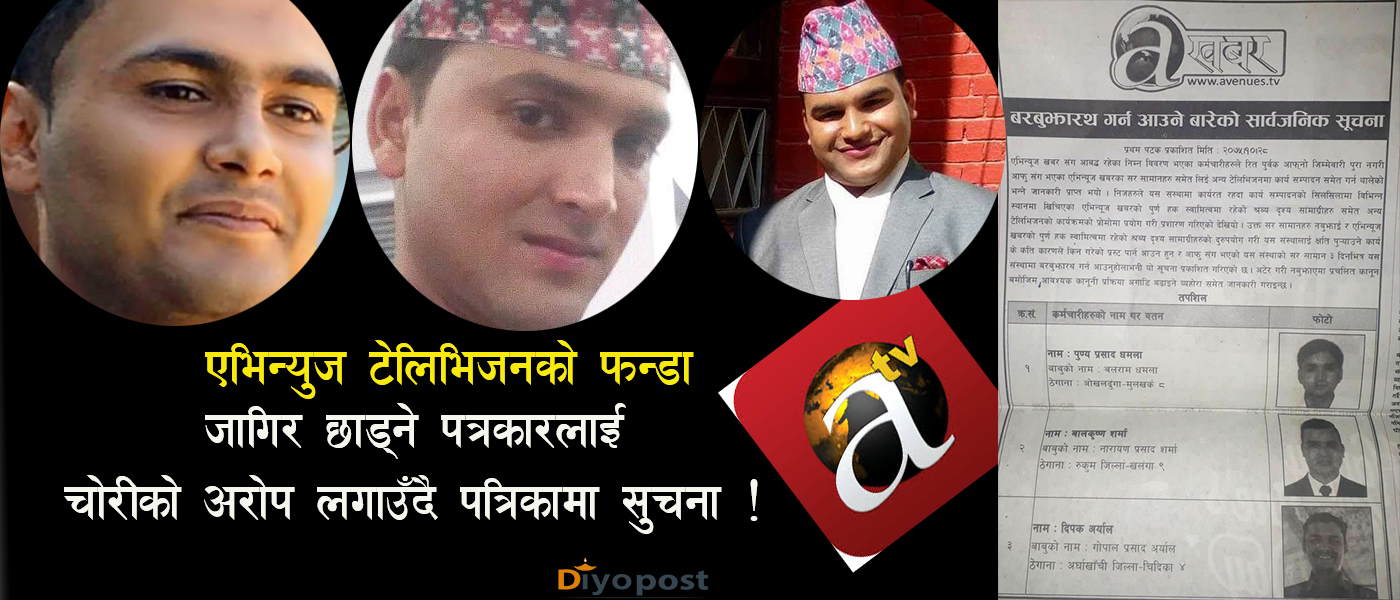 एभिन्युज टेलिभिजन छाडेका तीन पत्रकारमाथि व्यवस्थापनको ‘प्रतिशोध’, महासंघमा उजुरी