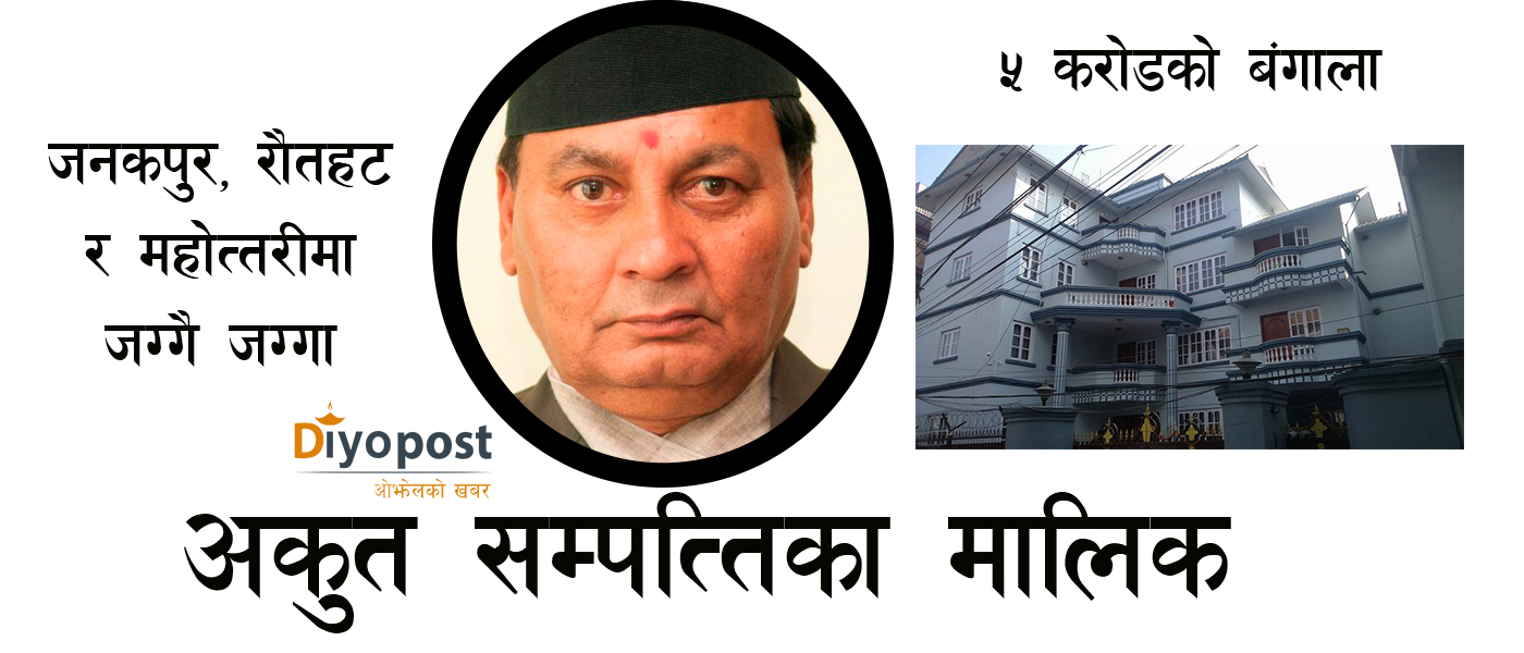 घुस लिने अख्तियारका आयुक्त राजनारायण पाठकको सम्पत्ति १ अर्ब  !