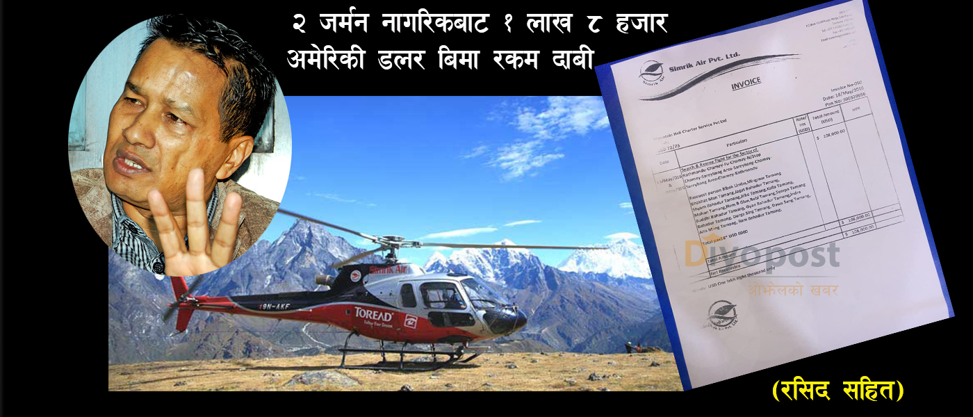 ‘फेक रेस्क्यु’मा सिम्रीक एयरका मालिक रामेश्वर थापा पनि मुछिए : २ पर्यटक उद्दार बापत १ करोड २२ लाख !
