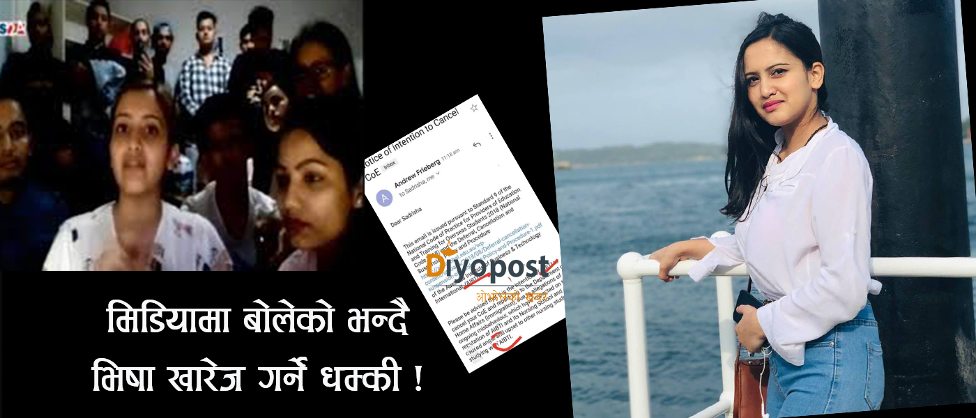 अष्ट्रेलियामा १२ सय विद्यार्थी विचल्ली प्रकरण : मिडियामा बोलेको भन्दै सदृषालाई यस्तो धम्की !