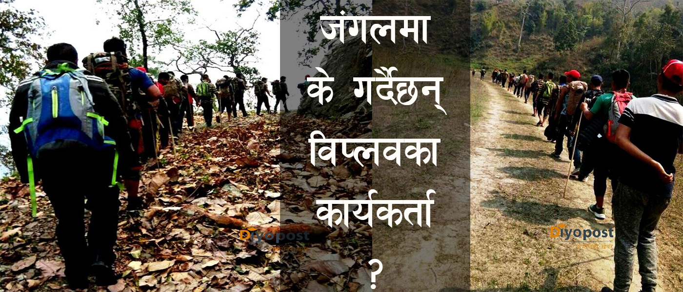१० वर्षे जनयुद्धको झझल्को दिनेगरी विप्लव समुह जंगलमा ,  १५ फोटोमा हेर्नुहोस्