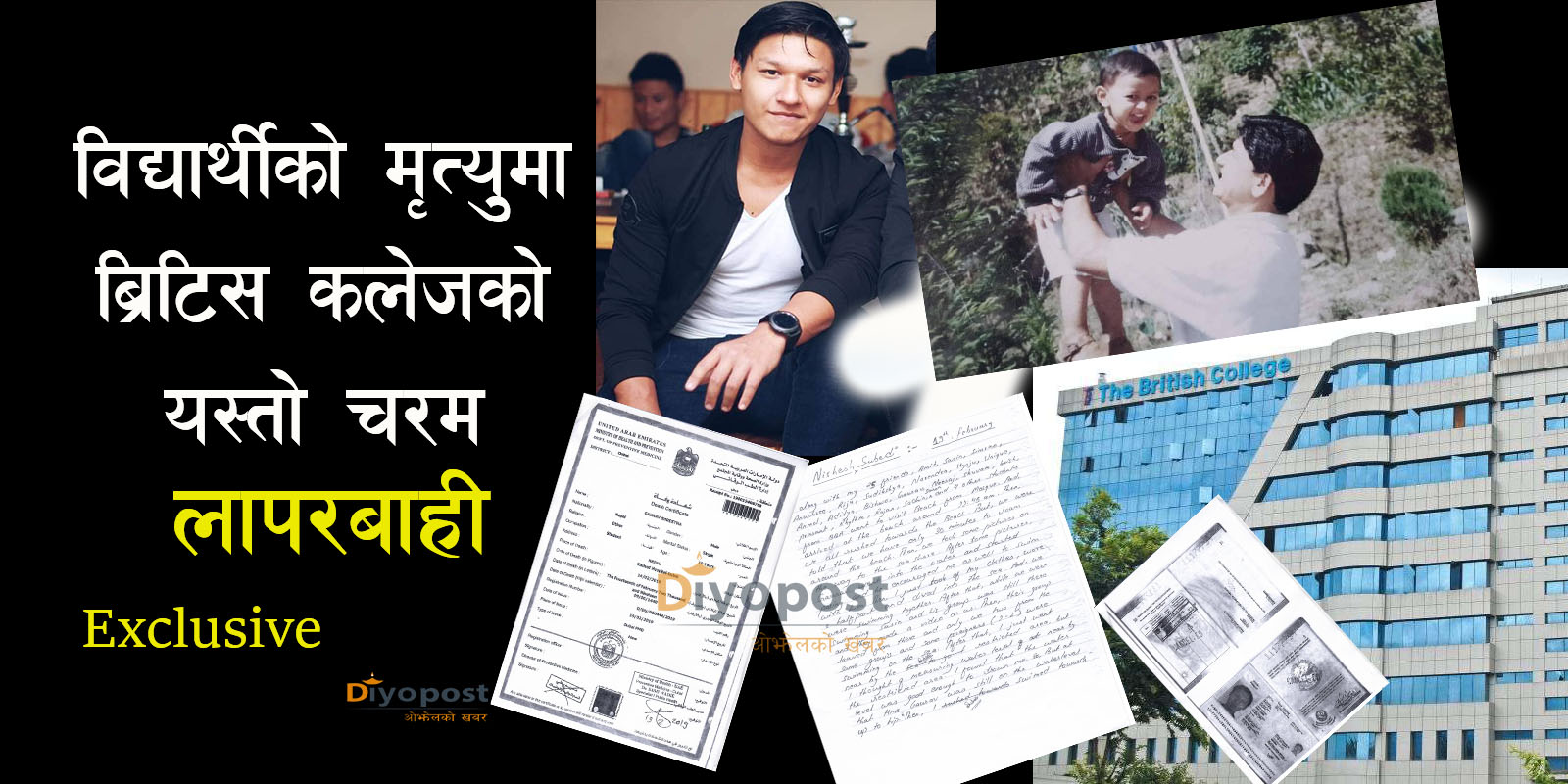 ब्रिटिस कलेजमा विद्यार्थी मृत्यु रहस्यमयी : गौरव  दुबईको समुन्द्रमा डुब्दा शिक्षिका पैसा साट्न हिडिन् !’