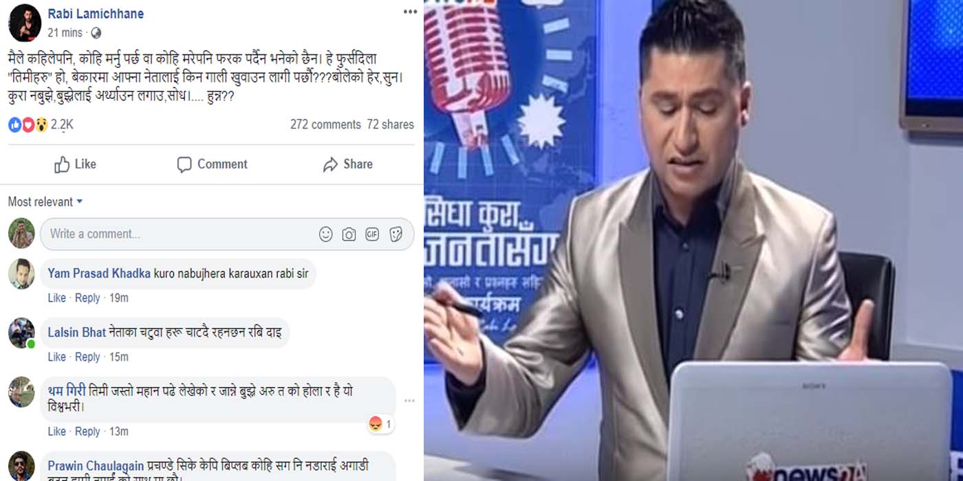 रबी लामिछानेको जवाफ, ‘मैले कोही मरेपनि फरक पर्दैन भनेको छैन’