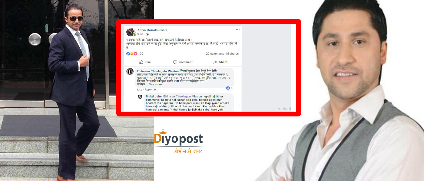 ‘रवी लामिछानेलाई वेवारिसे लाश’ बनाइदिने वाईसिएल नेताको धम्की !