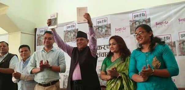 पत्रकार संगिता खड्काको ‘युद्धका ती दिन’ पुस्तक  सार्वजनिक