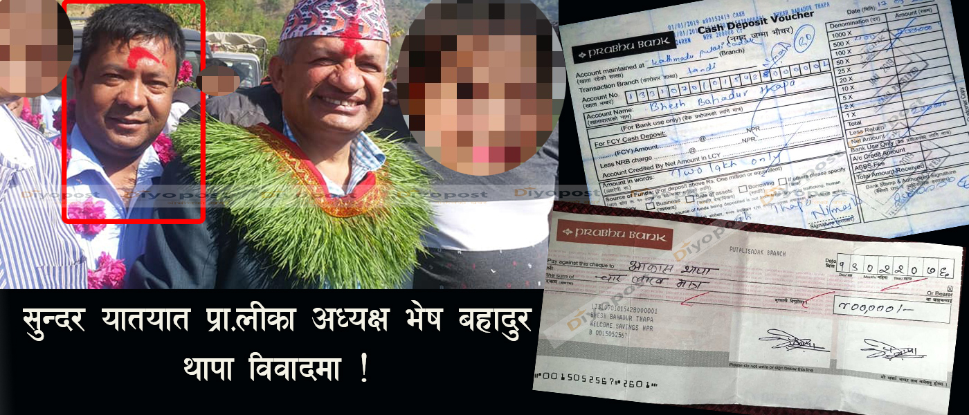 परराष्ट्र मन्त्री ज्ञवालीसँगै अमेरिका लैजान्छु भन्दै भेष बहादुरको ‘असुली धन्दा’ !