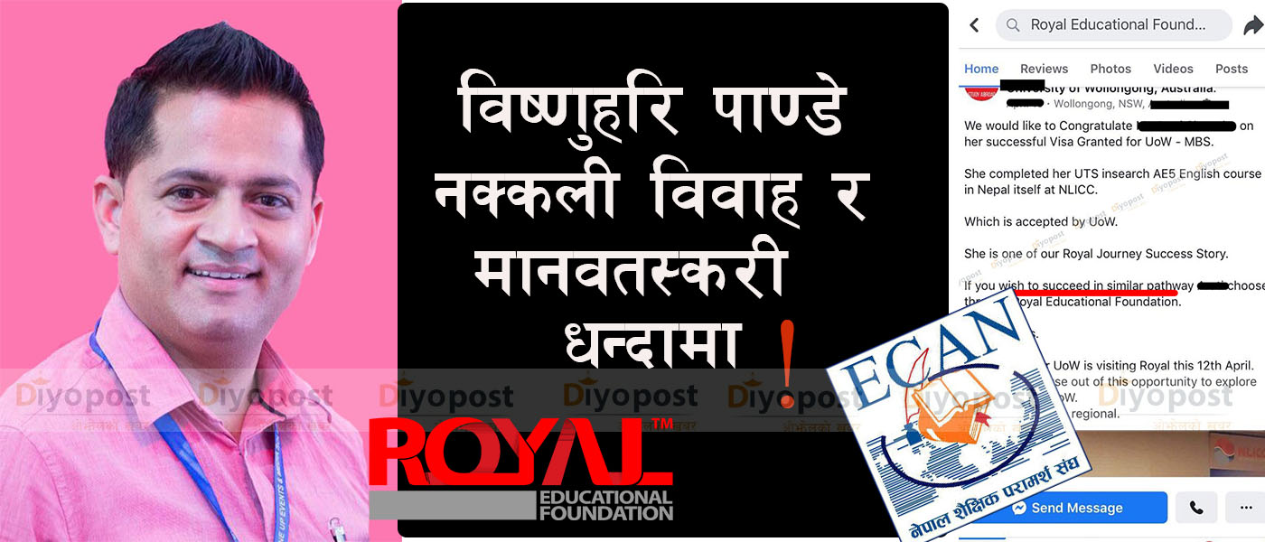 इक्यानका अध्यक्ष विष्णुहरि पाण्डे नै ‘नक्कली विवाह र मानवतस्करी धन्दामा !