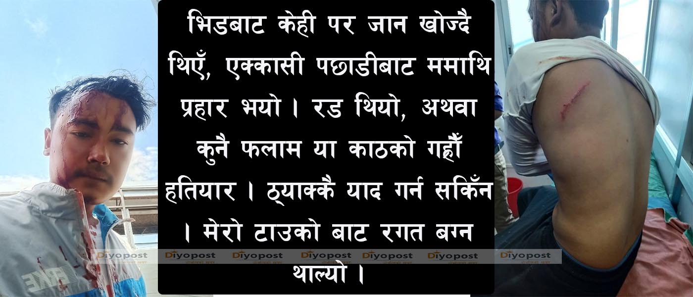 अस्पतालबाट घाइते पत्रकार दिनेश बस्नेतको बयान : ‘प्रश्न सोध्ने वित्तिकै हतियारले प्रहार गरे’