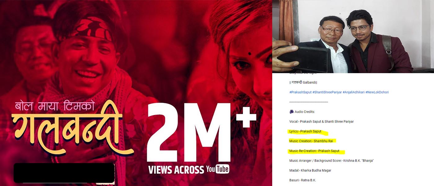 गलबन्दी गायक प्रकाश सपुतले सहमति भएको केहीबेरमै ‘गलबन्दी’मा शम्भु राईको नाम राखे !