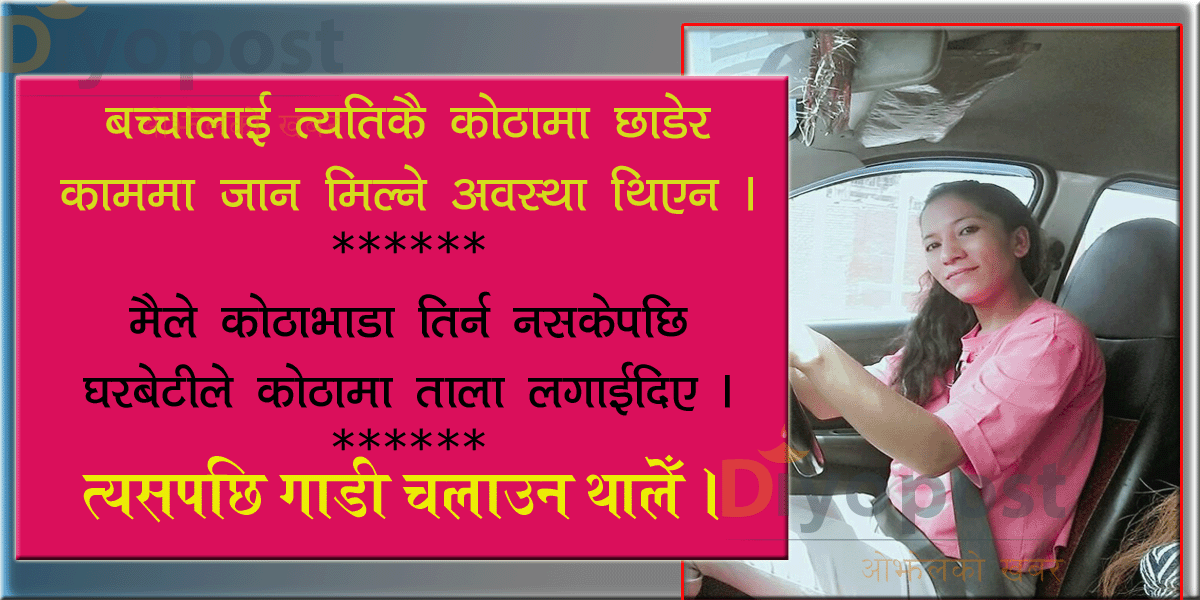 ट्याक्सी चालक गीताको अनुभवः ‘गुडिरहेको गाडीको टायर फुत्किएकै थाहा भएन’