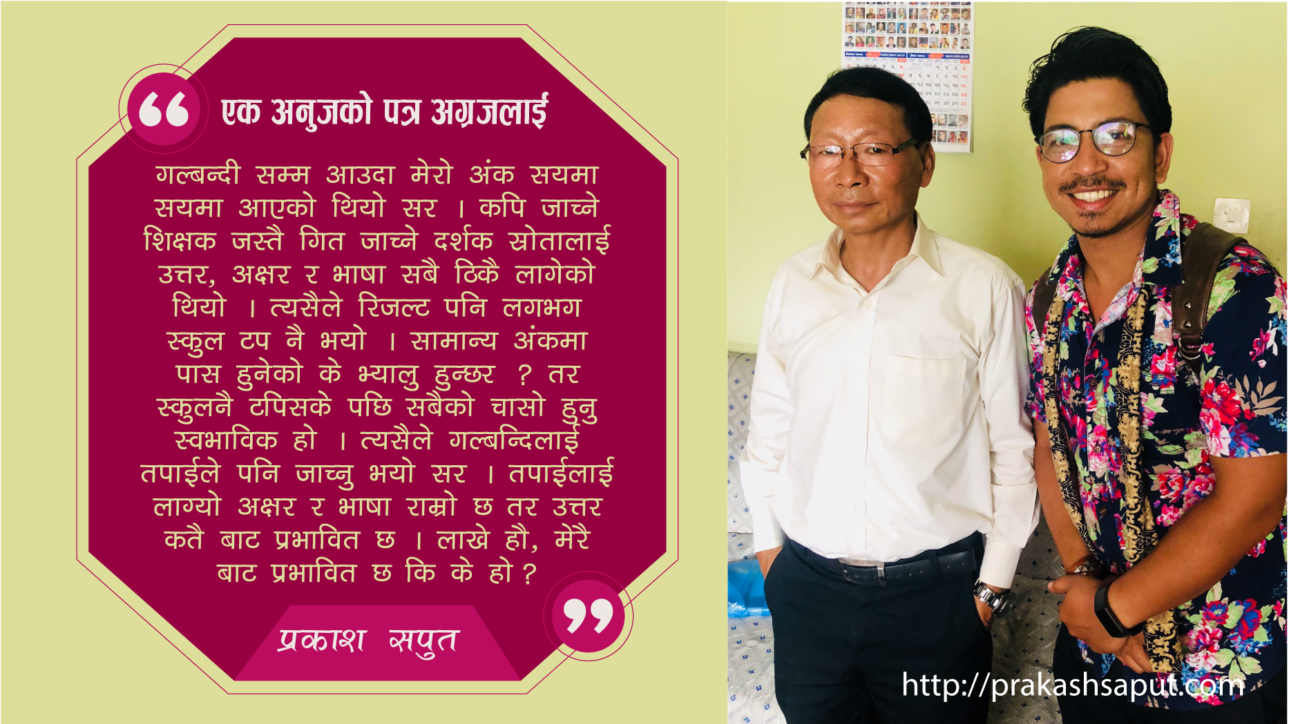 शम्भु राईलाई चिठि लेख्दै प्रकाश सपुतले भने- ‘ कसम खाएर भन्छु देउसी भैलो गीत मैले सुनेको थिईन’ (चिठीसहित)