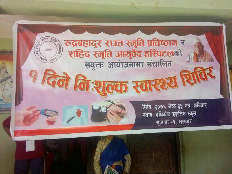 भक्तपुरमा निशुल्क स्वास्थ्य शिविर सम्पन्न