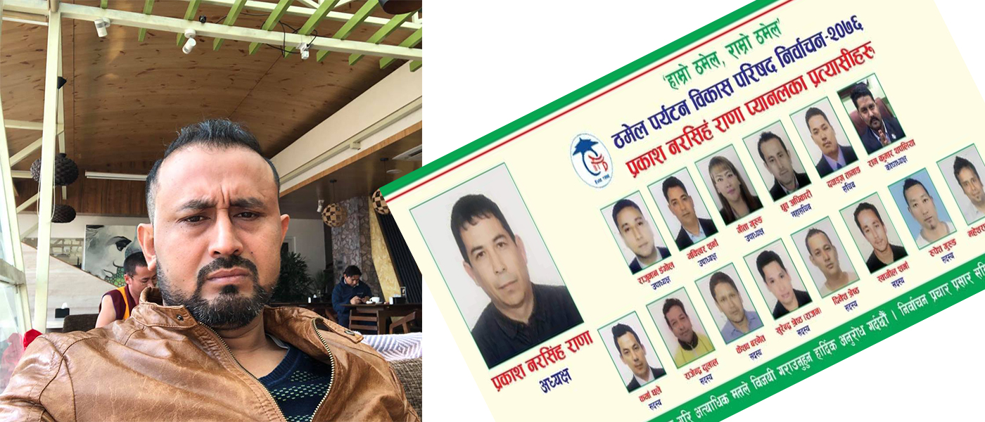 गुण्डा नाइके दिनेश अधिकारी ‘चरी’का दाई ठमेलमा चुनाव लड्दै, महासचिवमा उम्मेदवारी !