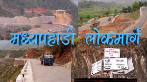 मध्यपहाडी लोकमार्गको काम एक महीनाका लागि रोकियो