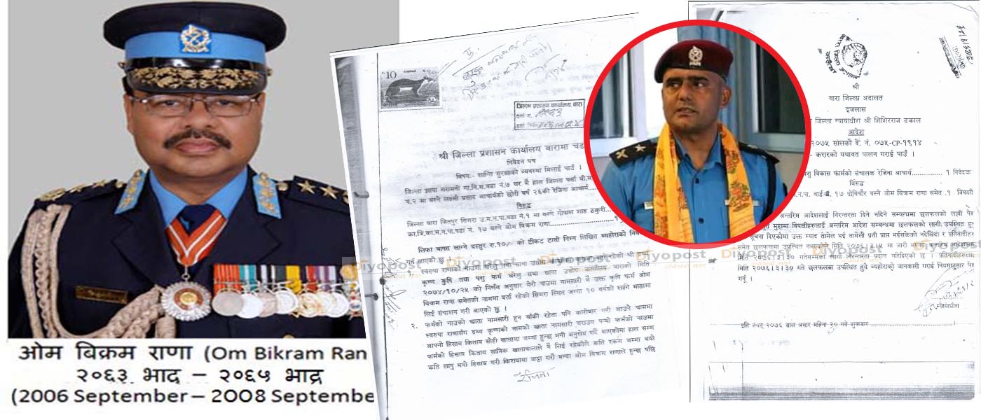 सुडान काण्डका भ्रष्ट पूर्वआइजी राणाको चाकडीमा बाराका डिएसपी गोविन्द पुरी, पीडितलाई थुनेर यातना !