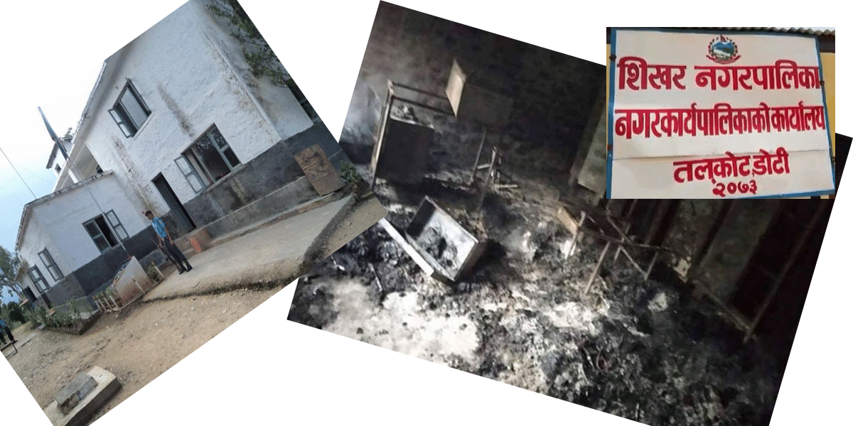 वडा कार्यालय जलाएको आरोपमा विप्लव समूहका कार्यकर्ता विरुद्द किटानी जाहेरी