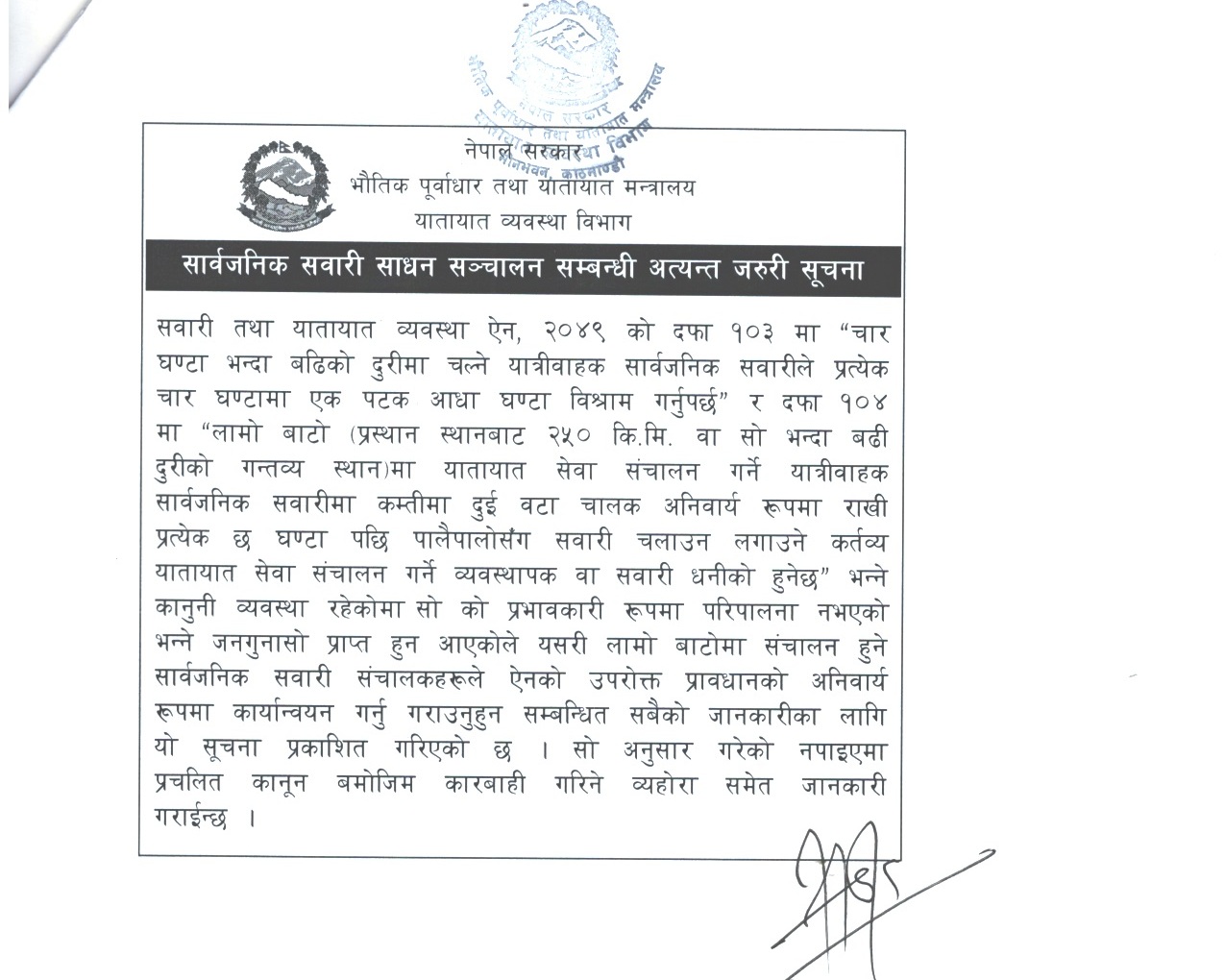 लामो दूरीमा २ जना चालक नराख्ने गाडी कारबाहीमा पर्ने