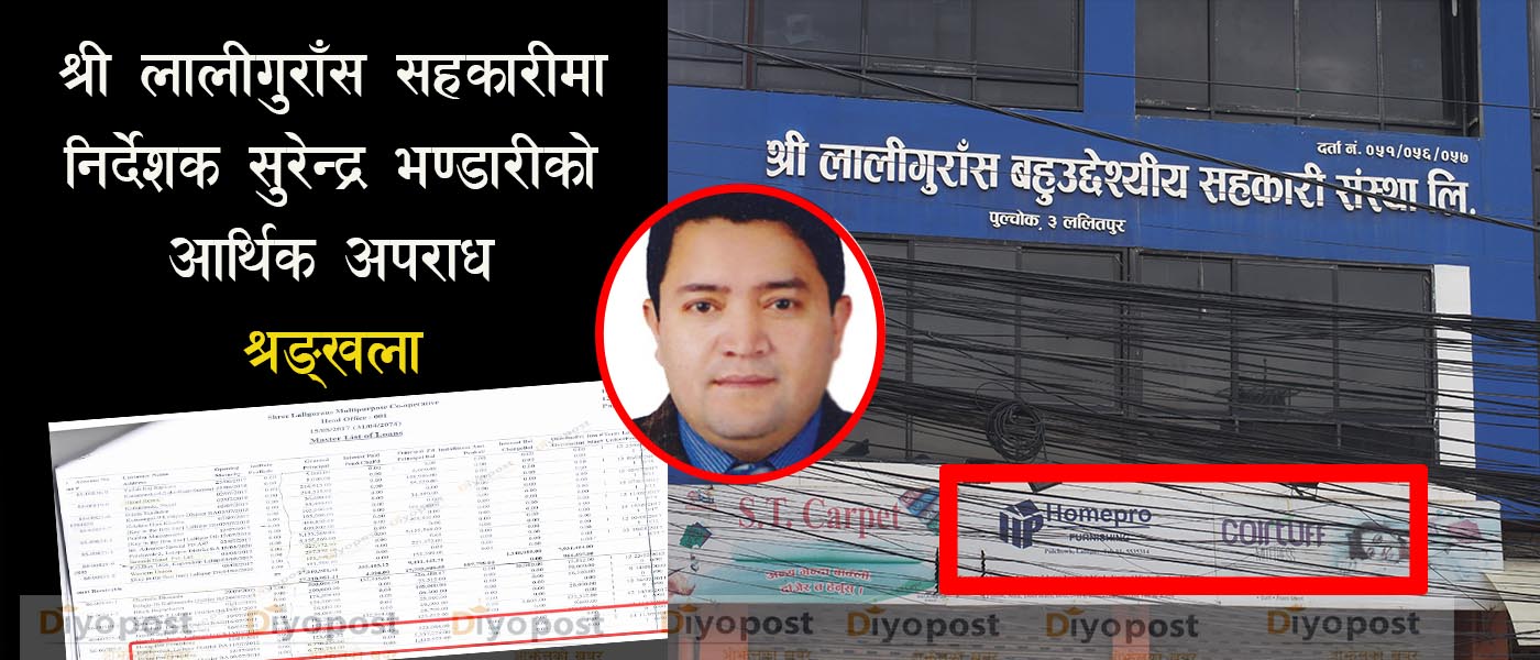 श्री लालीगुराँस सहकारीकै भवनमा युवतीलाई देखाएर सुरेन्द्र भण्डारीको यस्तो धन्दा !