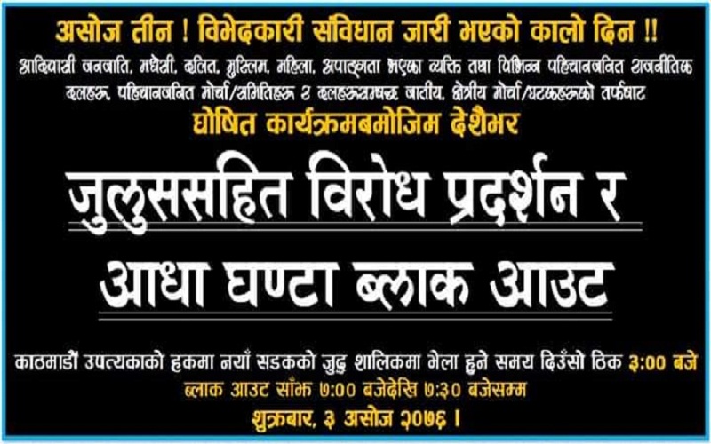असोज तीन:कालो दिन- आदिवासी जनजातीद्वारा संबिधानको बिरोध
