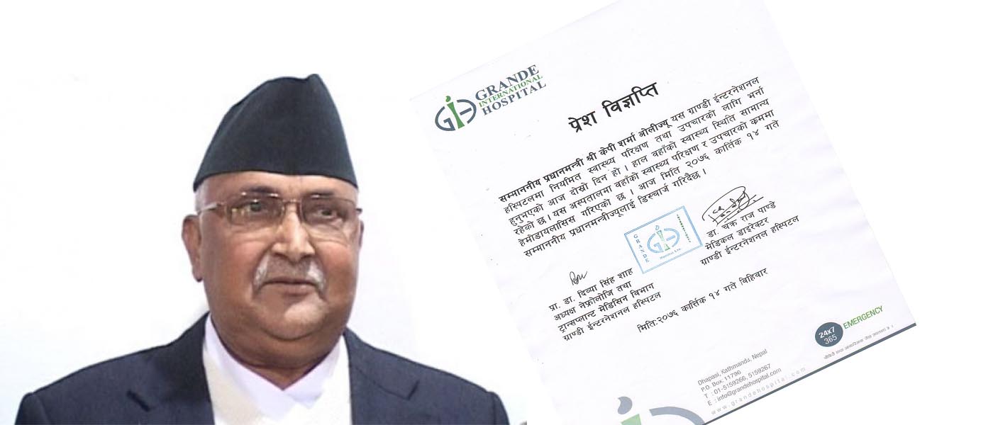 प्रधानमन्त्री केपी ओली डिस्चार्ज