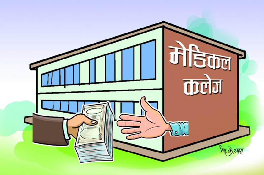 मेडिकल कलेजविरुद्ध ठगी मुद्दामा कारवाही गर्न सरकारको तदारुकता