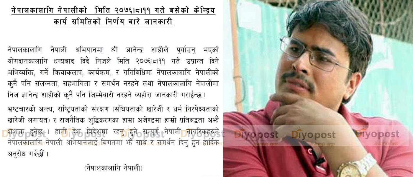 ज्ञानेन्द्र शाही नेपालका लागि नेपाली अभियानबाट निष्काशन