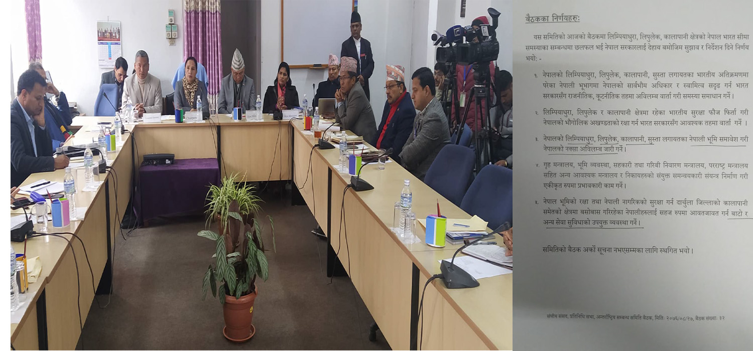 लिम्पियाधुरा, लिपुलेक र कालापानी समेटिएको नक्सा सार्वजनिक गर्न संसदीय समितिको निर्देशन