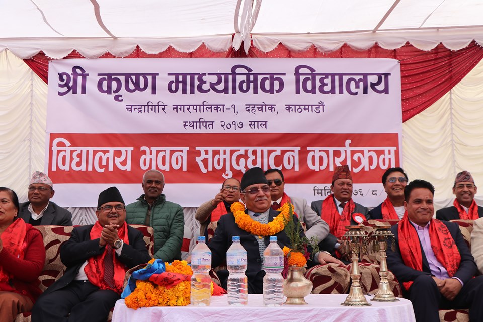 प्रचण्ड भन्छन्, ‘नेपालको शिक्षा प्रणालीले बेरोजगार उत्पादन गर्यो ’