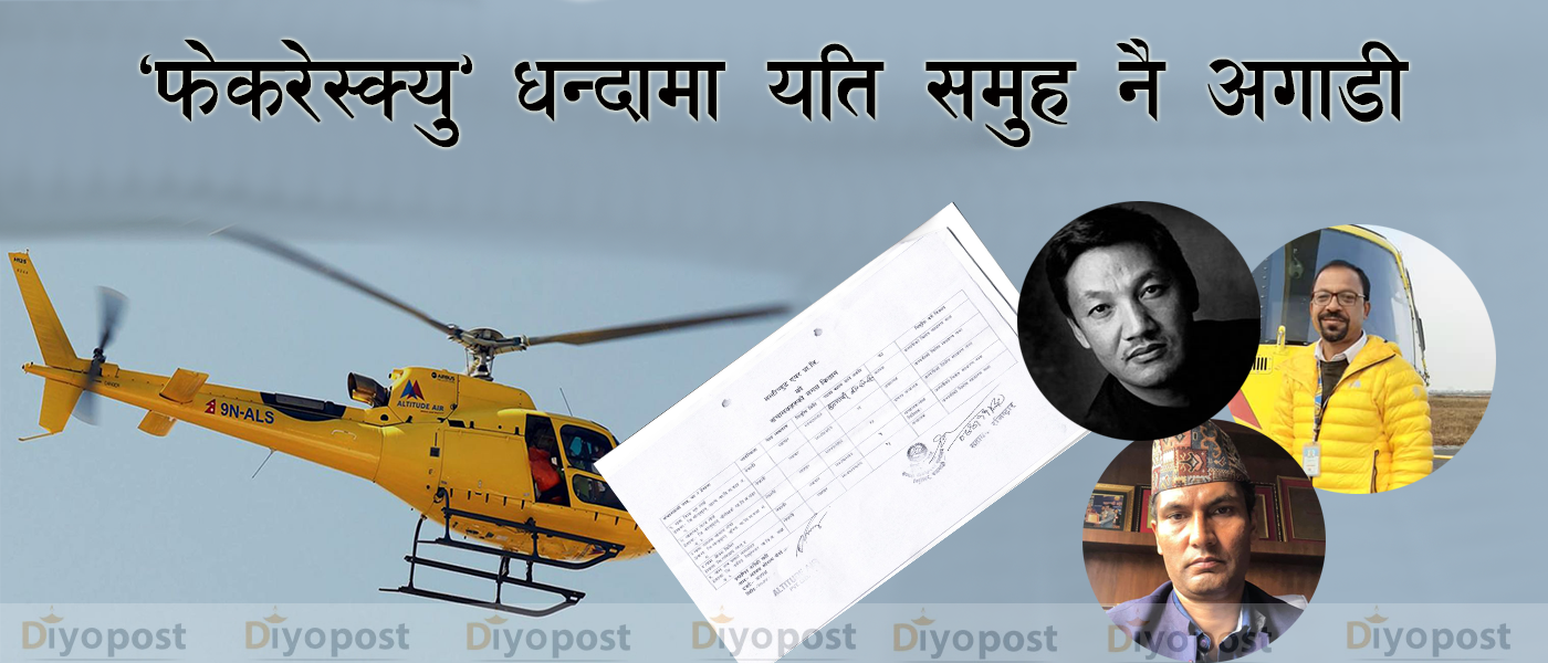 पूर्वराजा विरेन्द्रको सम्पत्तिमा रजाइँ गर्ने यति समुह नै ‘फेक रेस्क्यु’ धन्दामा !
