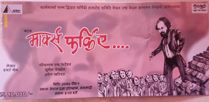 सर्वहारा वर्गका महान गुरु कार्ल मार्क्सको जीवनी नाटक हेर्न रु. १० हजारको पुँजीवादी टिकट !