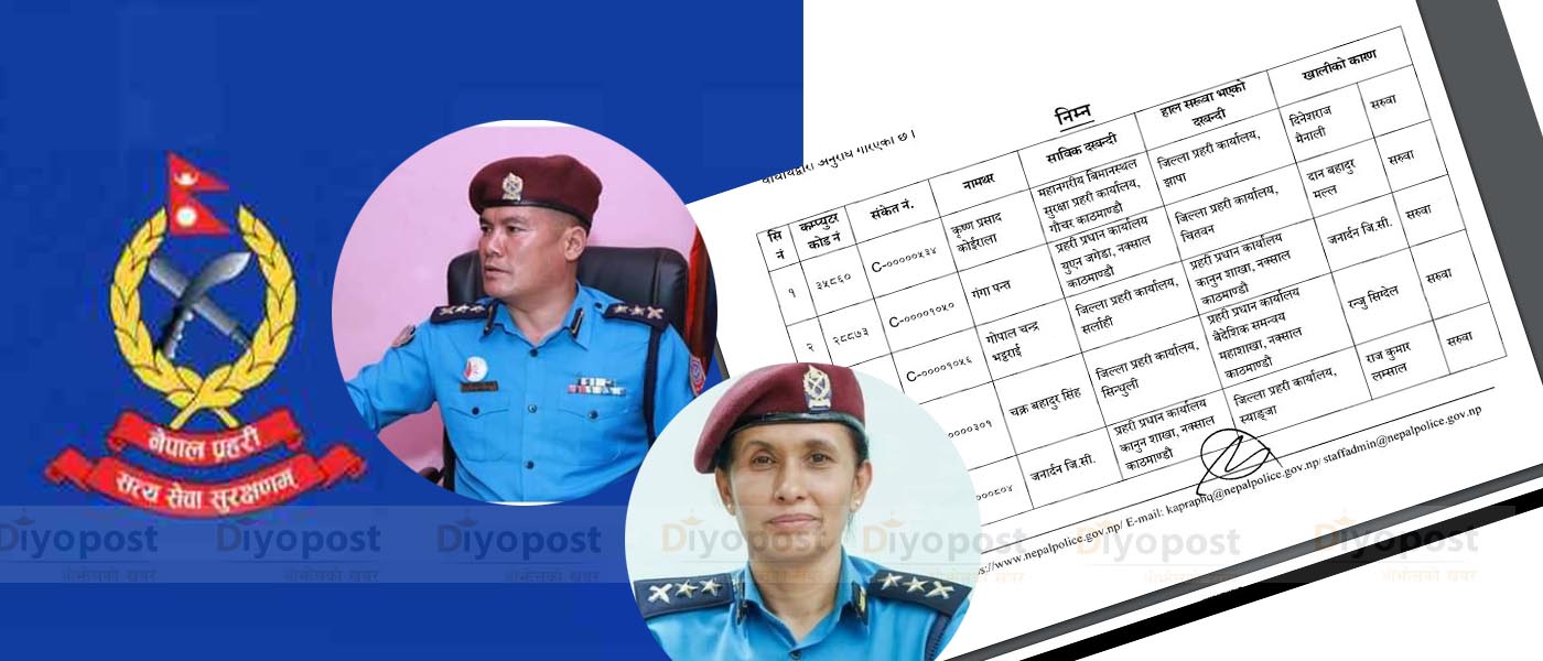 नेपाल प्रहरीमा फेरी एसपीको सरुवा, चितवनका एसपी दान बहादुर मल्ल विमानस्थलमा !