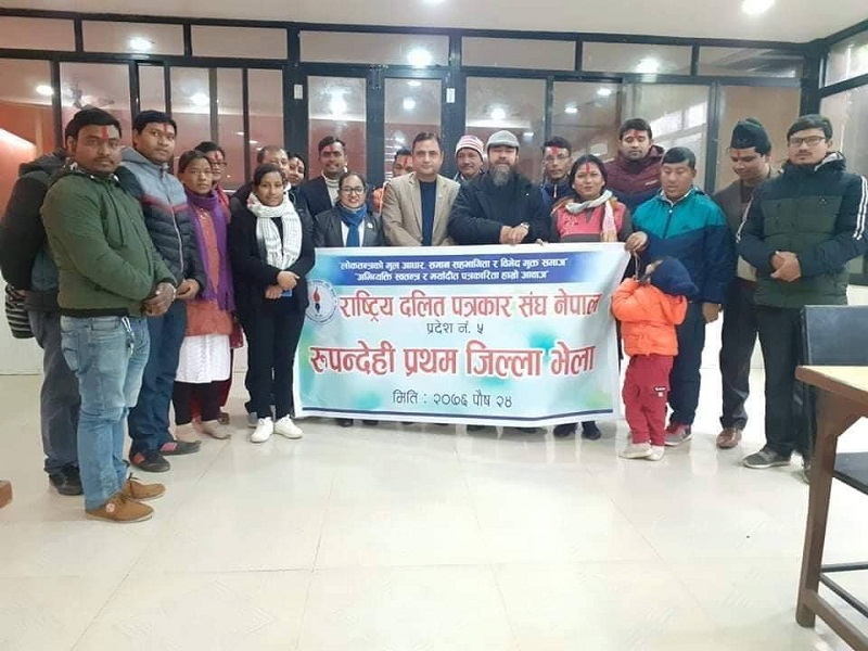 राष्ट्रिय दलित पत्रकार संघ रुपन्देही शाखा गठन, टंक सुनार अध्यक्षमा चयन