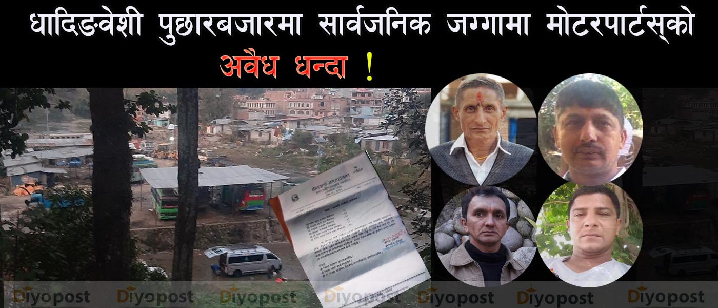 थोपल खोला र आँशी खोला दोभान ‘कब्जा’ : सार्वजनिक जग्गामा अवैध धन्दा चलाउने को–को ?