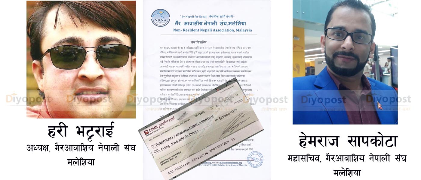 नक्कली चेककाण्डमा मुछिएका एआरएनए मलेशिया अध्यक्ष हरि भट्टराईले महासचिवलाई नै ढाँटे !