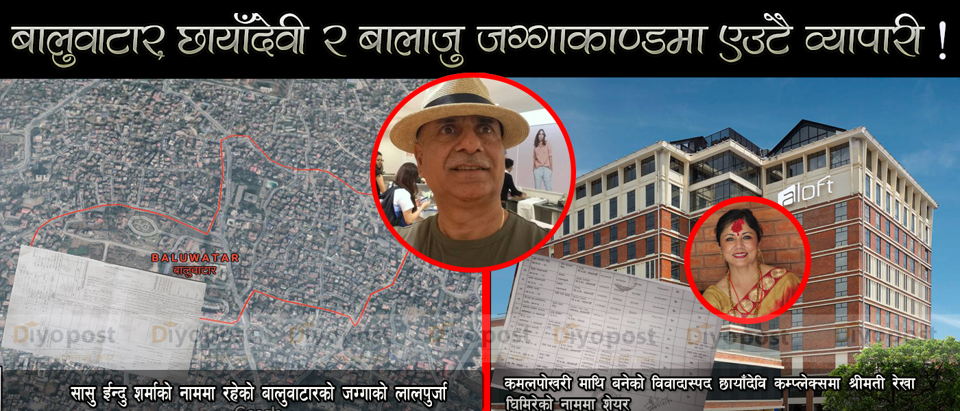 विवादास्पद व्यापारी सुहृद घिमिरे : कमलपोखरीमाथि बनेको छायाँदवीमा श्रीमतीको नाममा शेयर !