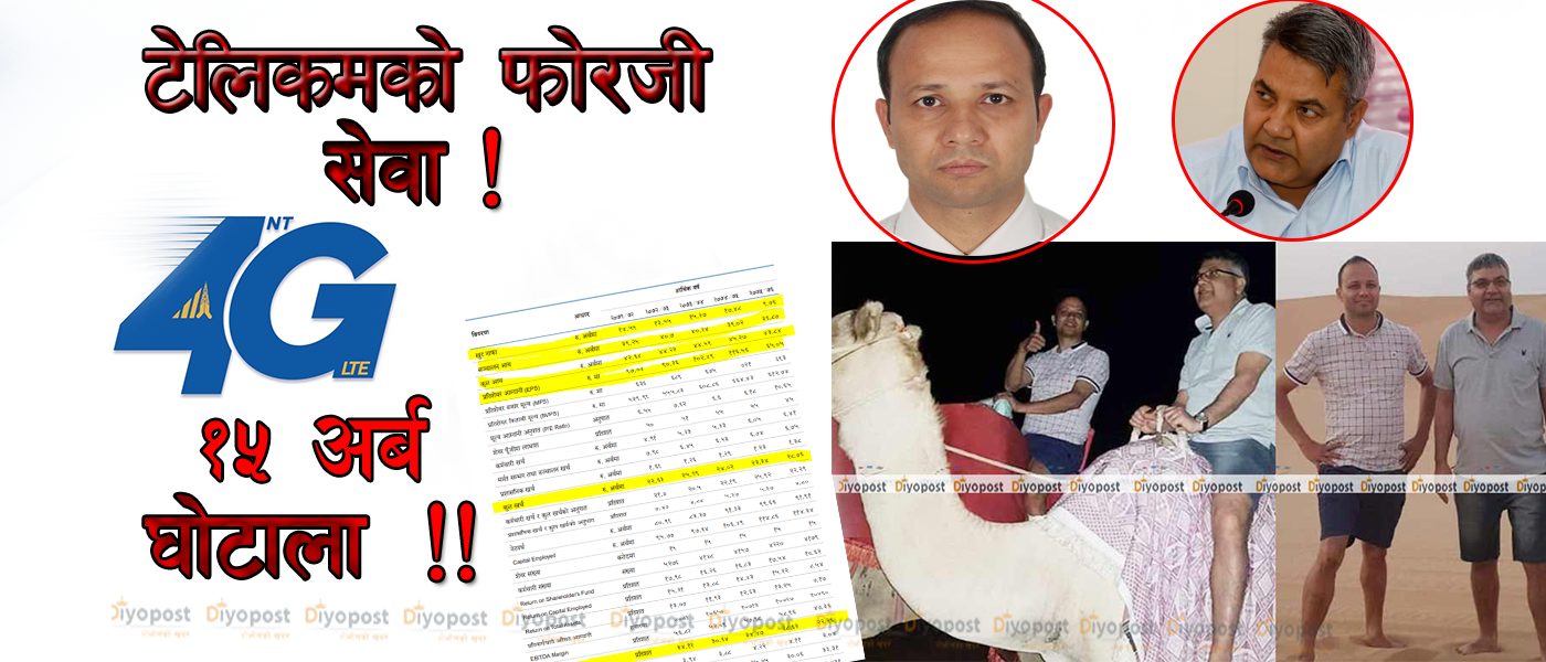 टेलिकमको फोरजीमा १५ अर्ब घोटाला : गोकुल बाँस्कोटाले दुबईमा उँटमा चढेर गरेका थिए डिल’ !