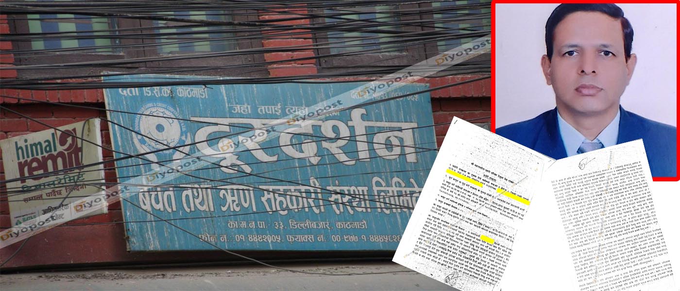 दूरदर्शन सहकारीका हाकिम ‘बलात्कार काण्डमा पक्राउ परेपछि डिपोजिट फिर्ता माग्नेको लाइन !
