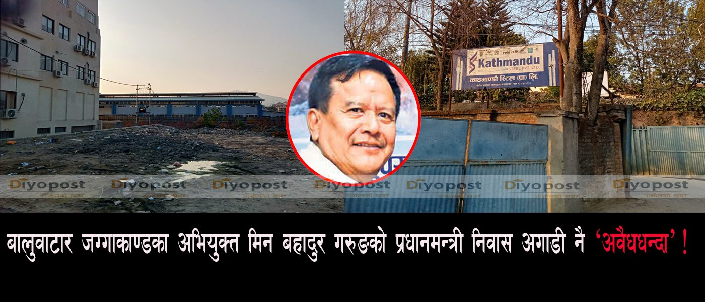 बालुवाटारको सरकारी जग्गामा भाटभटेनी सुपरमार्केटको  ‘स्टोर’ र काठमान्डु स्टिलको अवैध अड्डा