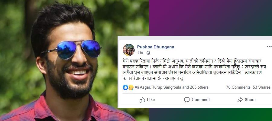 नयाँ पत्रिकाले ‘मन्त्रीको कमिशन प्रकरण’ लुकाएको भन्दै पुष्प ढुंगानाद्धारा पत्रकारिता छोडेको उद्घोष