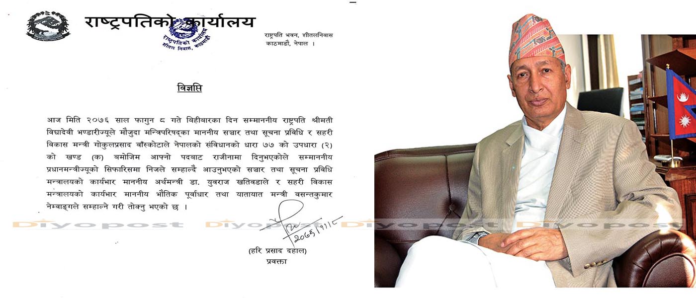 बास्कोटाको राजिनामा स्वीकृत, संचार मन्त्रालयको जिम्मेवारी अर्थमन्त्रीलाई