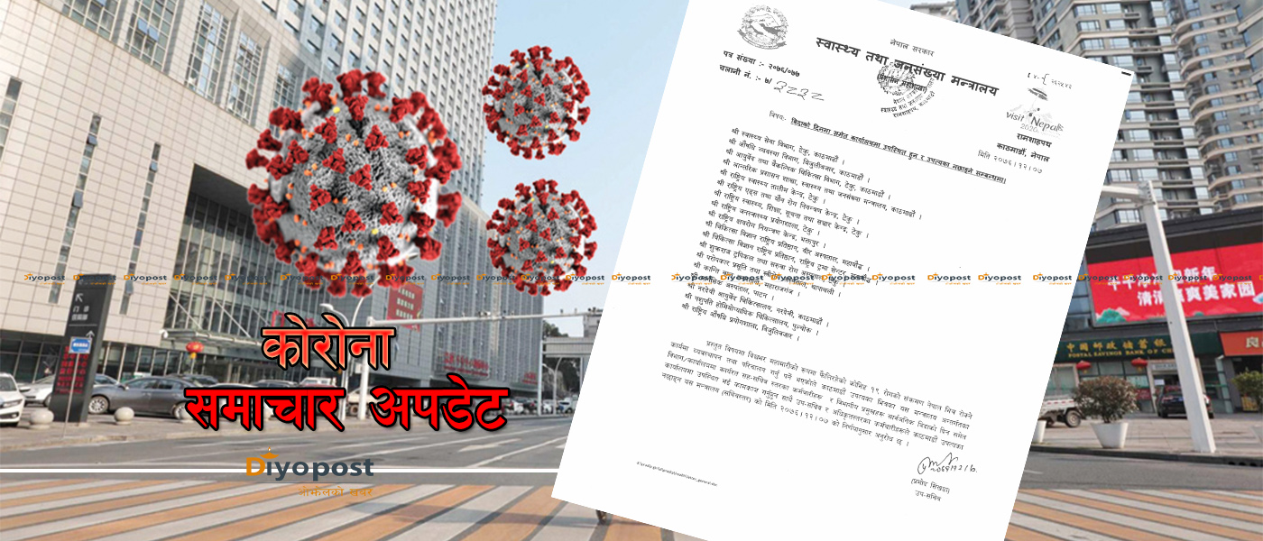 बिदाका दिन पनि स्वास्थ्य मन्त्रालयको १८ विभाग खुल्ला :  कोरोना रोक्न कुन–कुन कार्यालय खुला ?