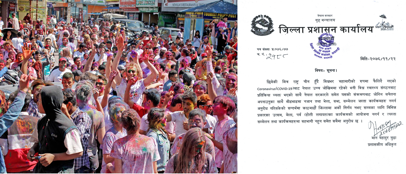होलीमा भीडभाडसहितको कार्यक्रम नगर्न  जिल्ला प्रशासन कार्यलय काठमाडौँको अनुरोध