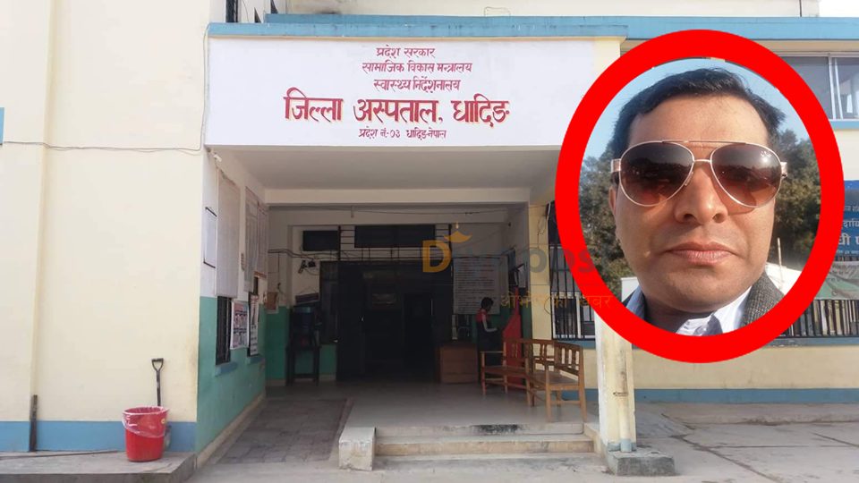 धादिङमा कोरोना भाइरसको त्रास : जिल्ला अस्पतालकै मेडिकल सुपरिटेन्डेन्ट  डा. झा भागेको खुलाशा !