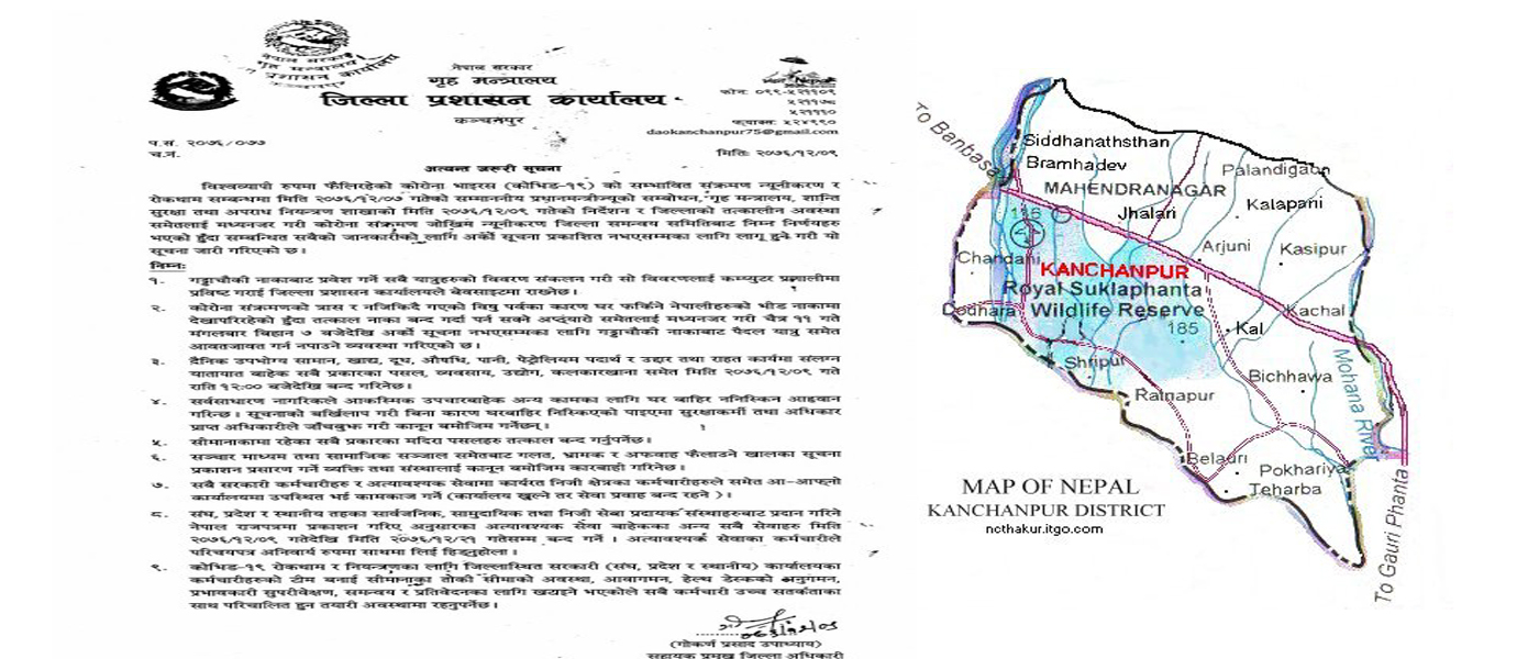 कञ्चनपुर ‘लक डाउन’, अत्यावश्यक कामबाहेक घरबाट ननिस्कन निर्देशन !